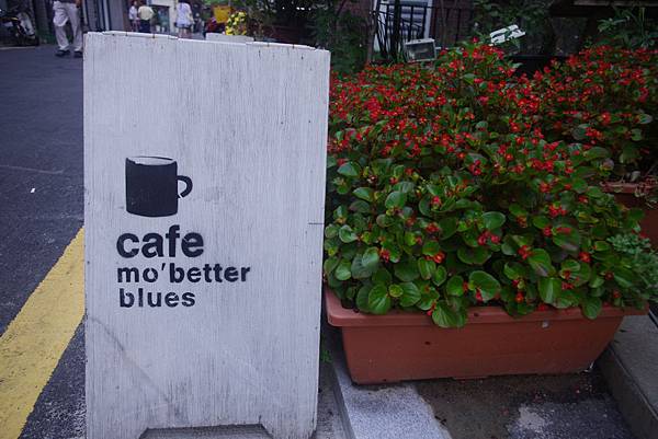 cafe mo'better blues (34).JPG