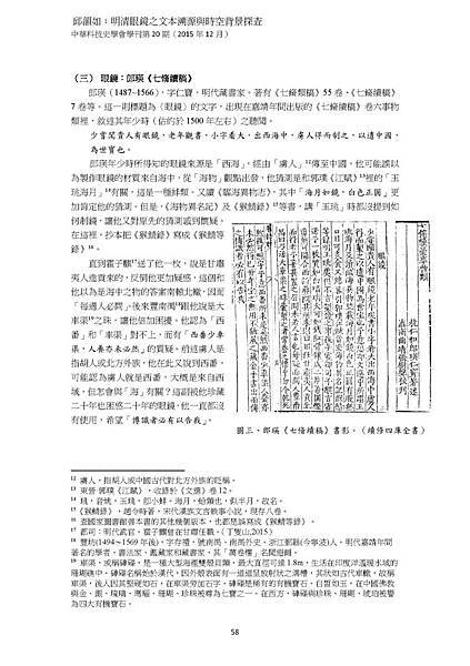 ChiuPaper_眼鏡文p4_郎瑛《七脩續稿》.jpg