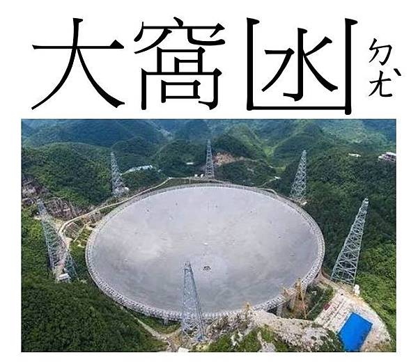 大窩凼.JPG 大窩凼.JPG