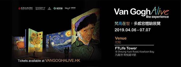 VanGoghAliveHK.jpg