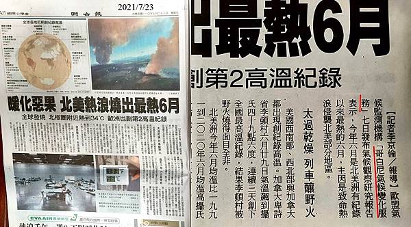 20210723_哥白尼氣候變化服務_新聞.JPG