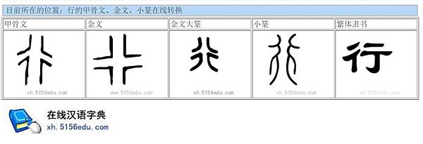 甲骨文-行.jpg