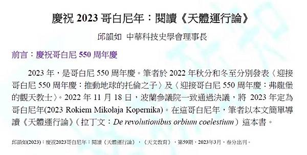 2023春分哥白尼文-00.jpg