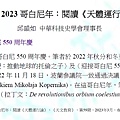 2023春分哥白尼文-00.jpg