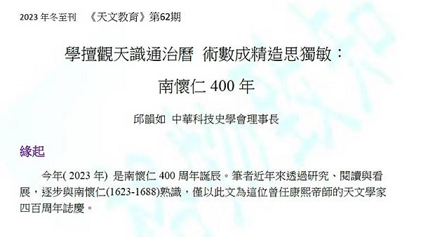 南懷仁400年-天文教育2023冬至文.jpg