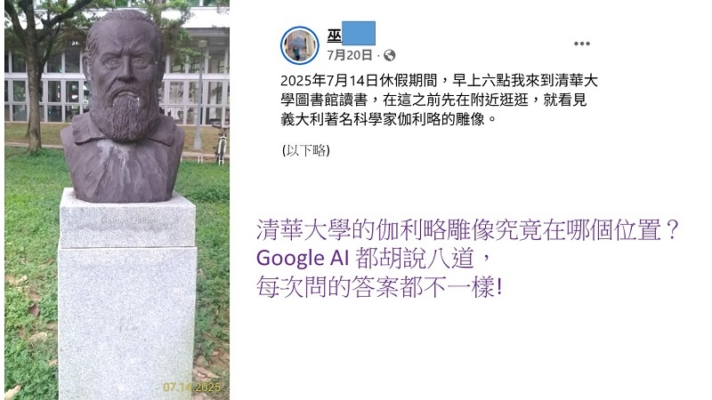20250916-尋找清大伽利略雕像-01.JPG