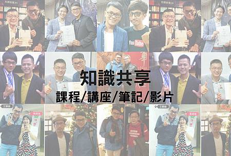 課程/講座/筆記/影片 知識共享,知識變現 課程/講座/筆記/影片 知識共享,知識變現