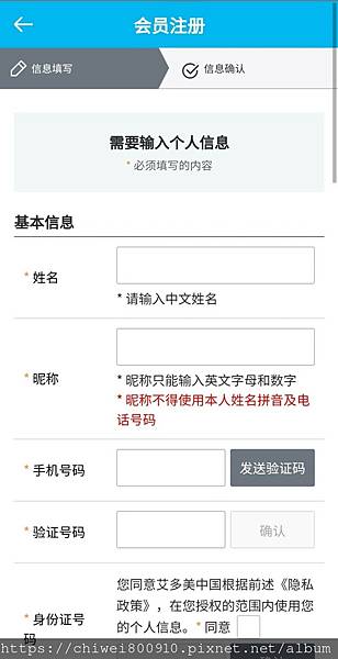 中國艾多美註冊流程教學3.jpg