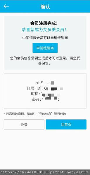 中國艾多美註冊流程教學8-完成.jpg