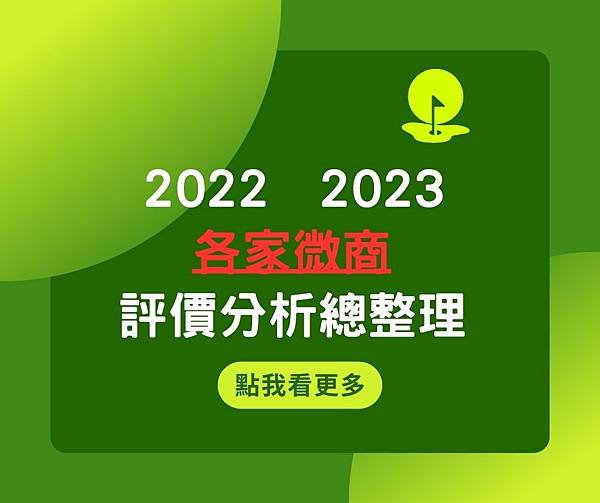 2022 2023微商評價.jpg