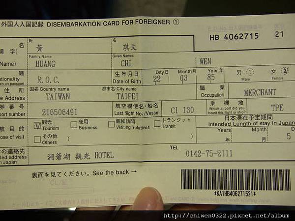去日本旅遊要填的單子