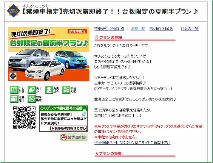 20140507 租車資訊 03