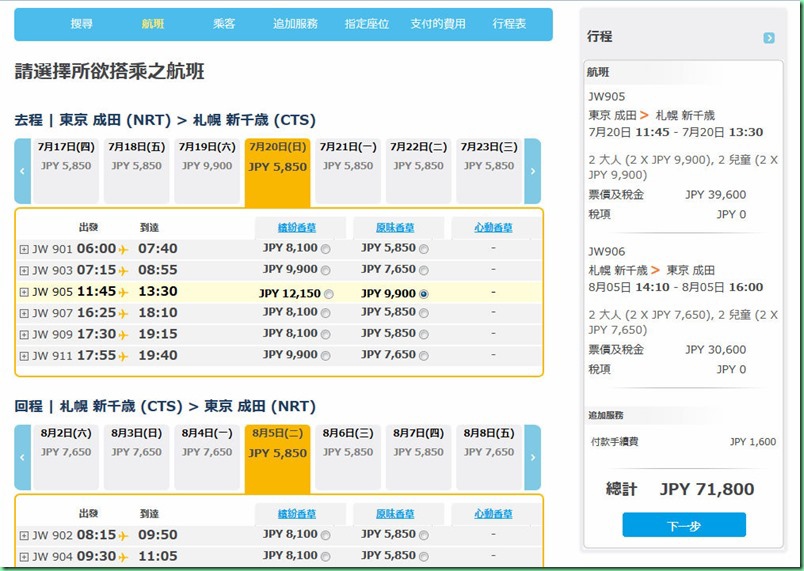 20140506 東京札幌機票