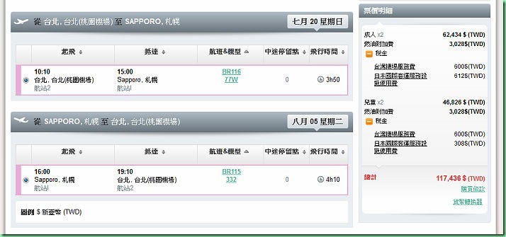 20140506 台北札幌機票_長榮