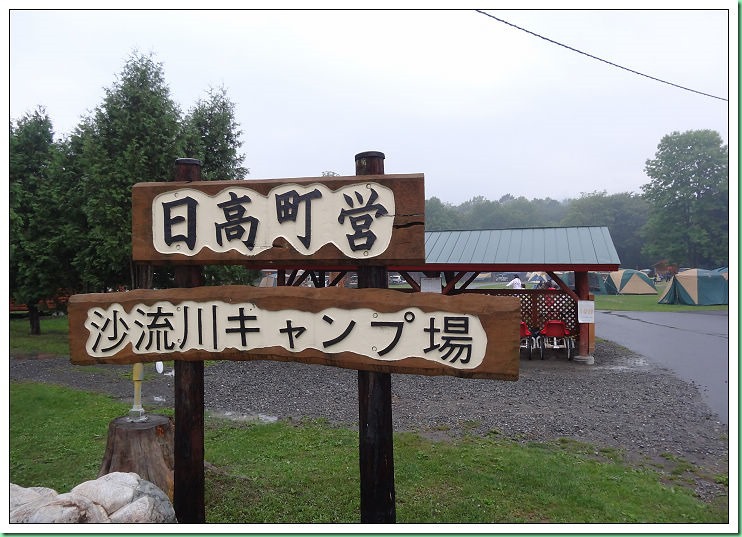 20140726_005 雨中的日高沙流川露營場 013s