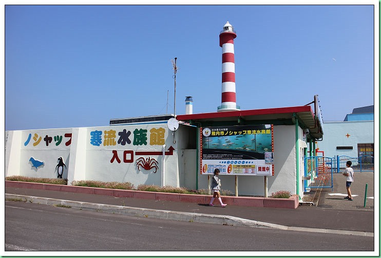 20140730_005 稚內寒冰水族館 004s