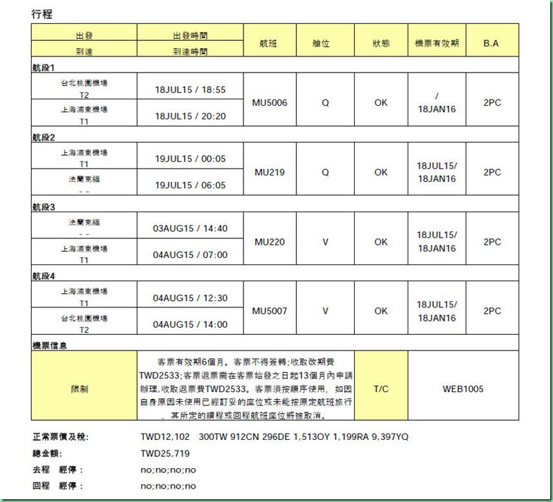 2015 暑假航班 02