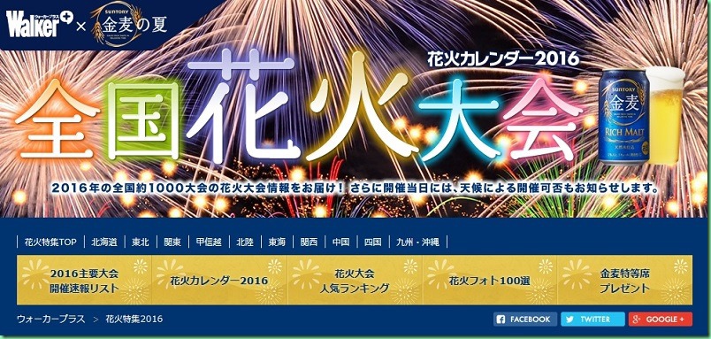 16 夏の關東甲信靜岡露營旅行 行程安排與租車 武大郎的家 痞客邦