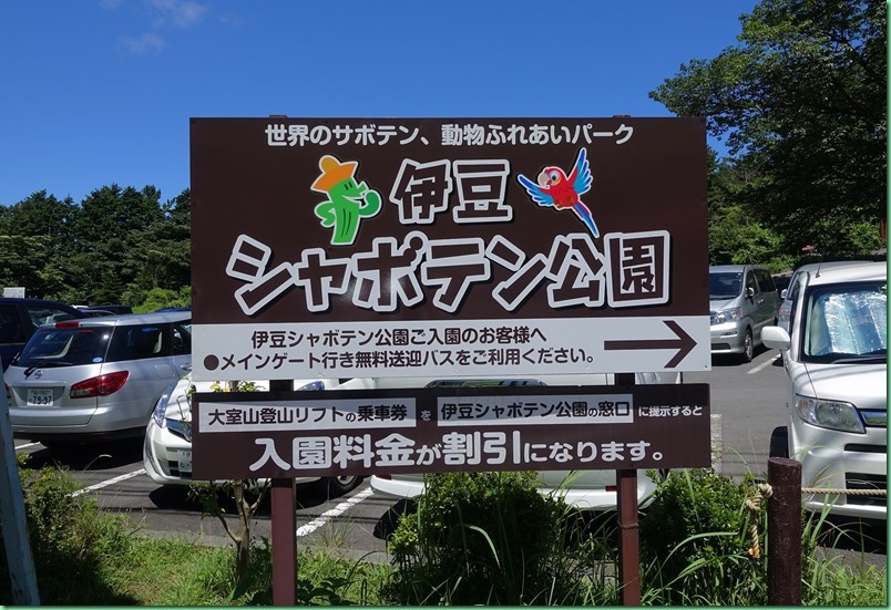 16 07 30 六 第14天之二伊豆仙人掌公園 靜岡smile Hotel 武大郎的家 痞客邦 16 07 30 六 第14天之二伊豆仙人掌公園 靜岡smile Hotel 武大郎的家 痞客邦