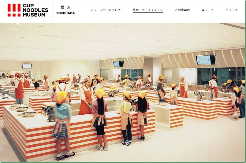 橫濱日清拉麵博物館s