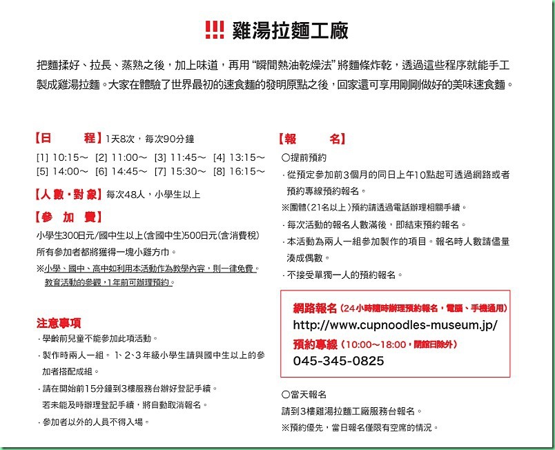 橫濱日清拉麵博物館 02s