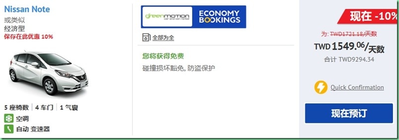 2018 租車 08 Economybooking