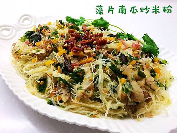 藻片南瓜炒米粉-1 藻片南瓜炒米粉-1