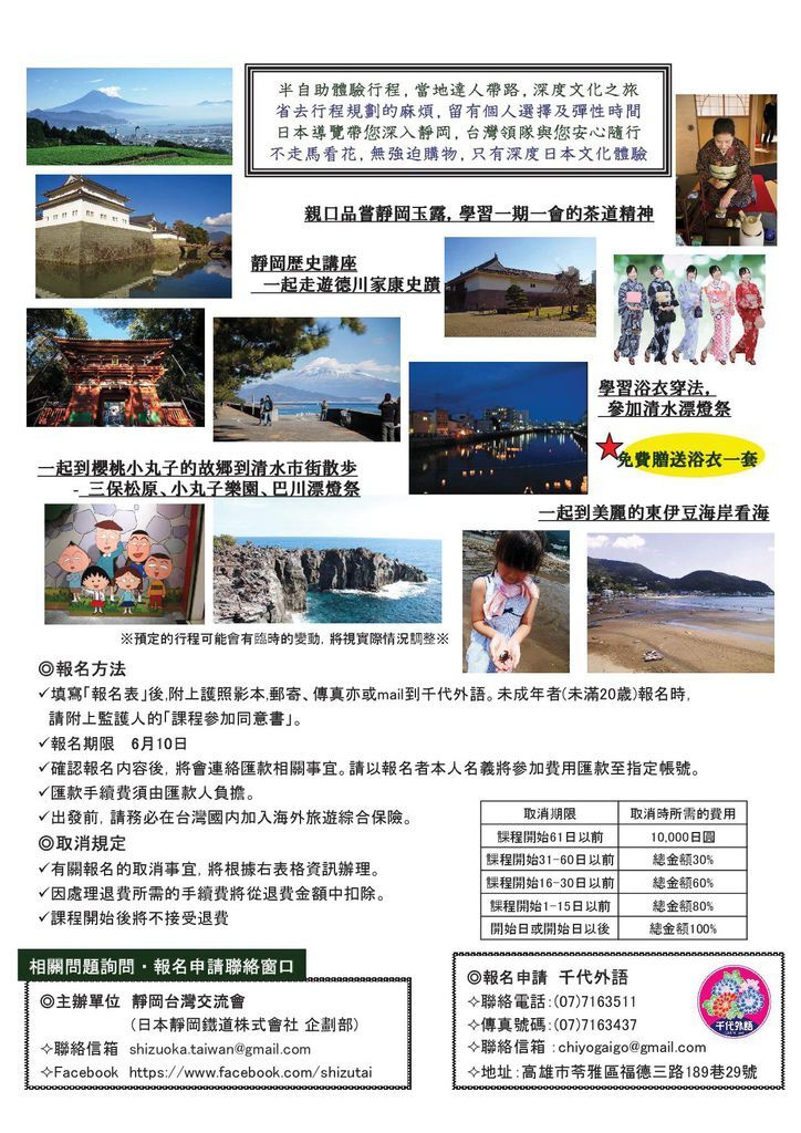 靜岡文化體驗之旅2 靜岡文化體驗之旅2