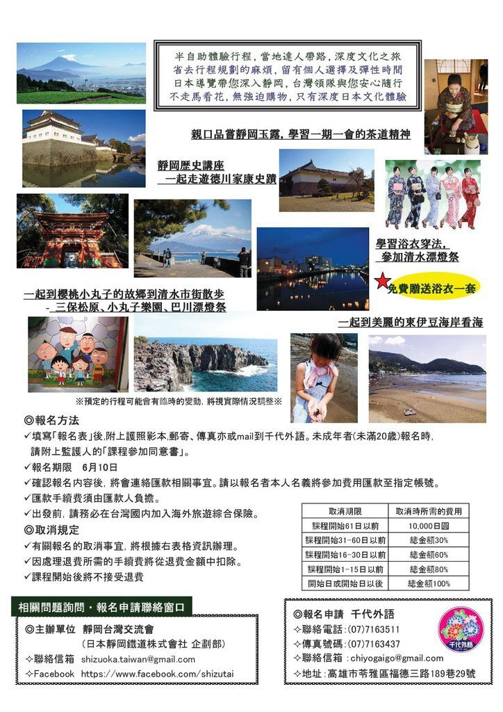 靜岡文化體驗之旅2