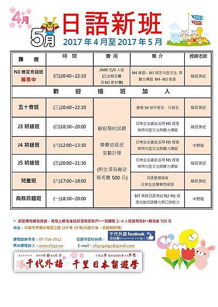 17年5月日語課程反面.jpg 17年5月日語課程反面.jpg