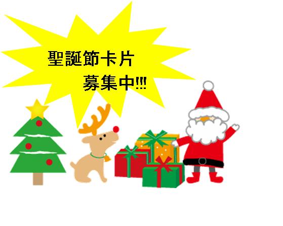 聖誕節.JPG 聖誕節.JPG