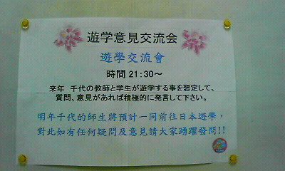 遊学説明会 遊学説明会