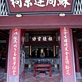 2020-09-27 嘉義市蘇周連宗祠 9148.JPG