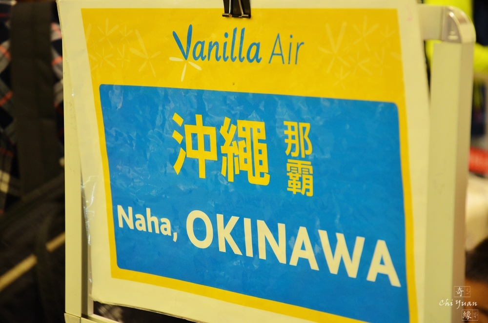 Okinawa香草航空to沖繩02.JPG