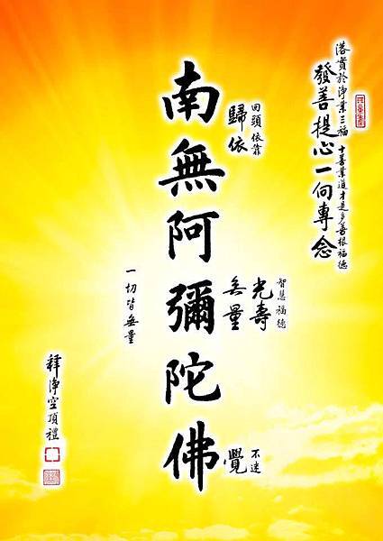 【南无阿弥陀佛是何意?】