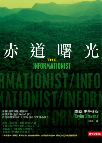 赤道曙光
