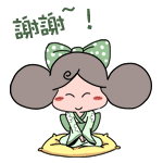 謝謝.gif