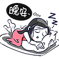 晚安1478964802-847986508.png