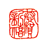 春2