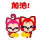 加油1406119428-3728009962.gif
