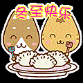 冬至快樂2.gif