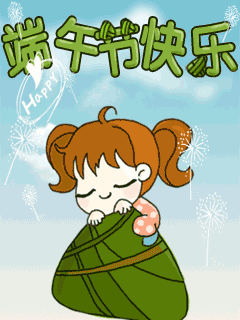 粽香6.gif