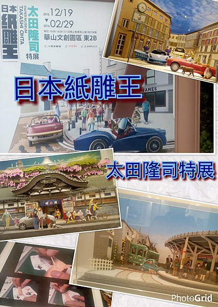 太田隆司特展：日本紙雕王 @ 蝦米大雜燴~~ :: 痞客邦 PIXNET ::