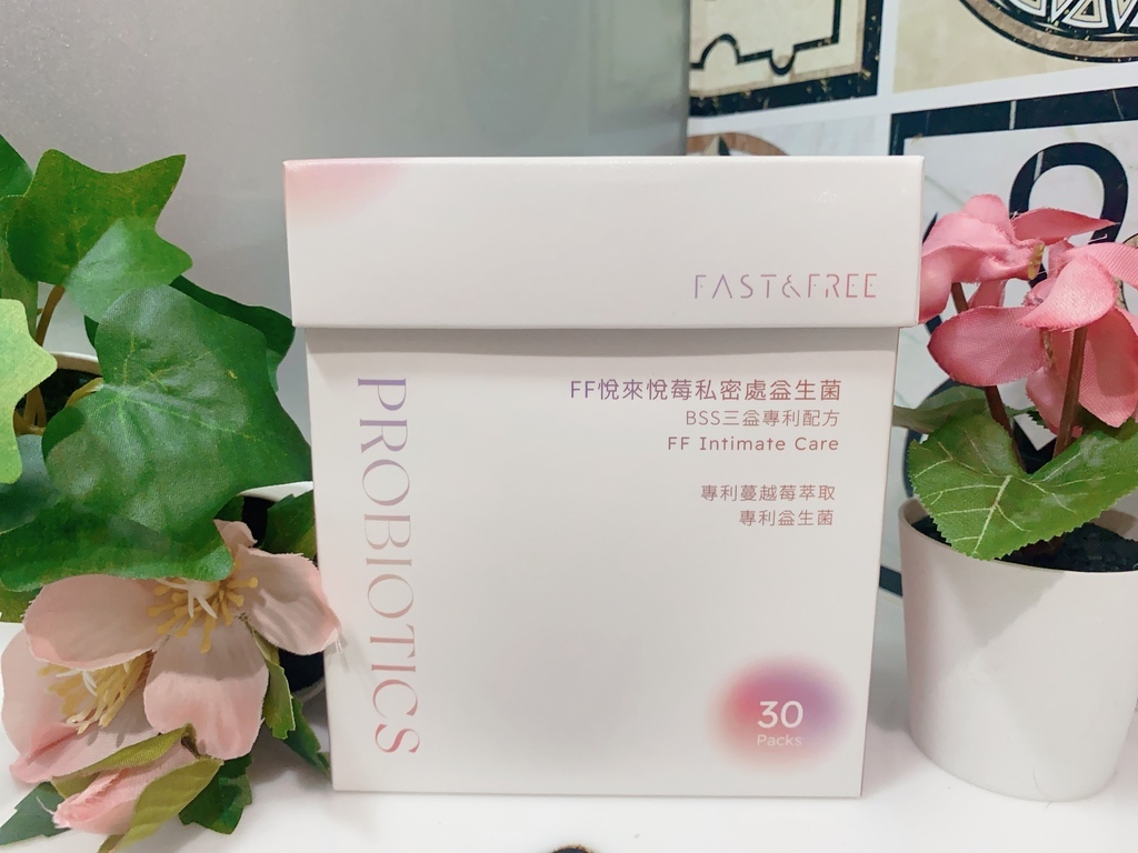 私密保健品推薦｜Fast&Free｜FF悅來悅莓益生菌｜30