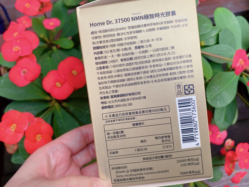 青春美麗必備保健品推薦｜HomeDr.｜NMN極致時光膠囊｜