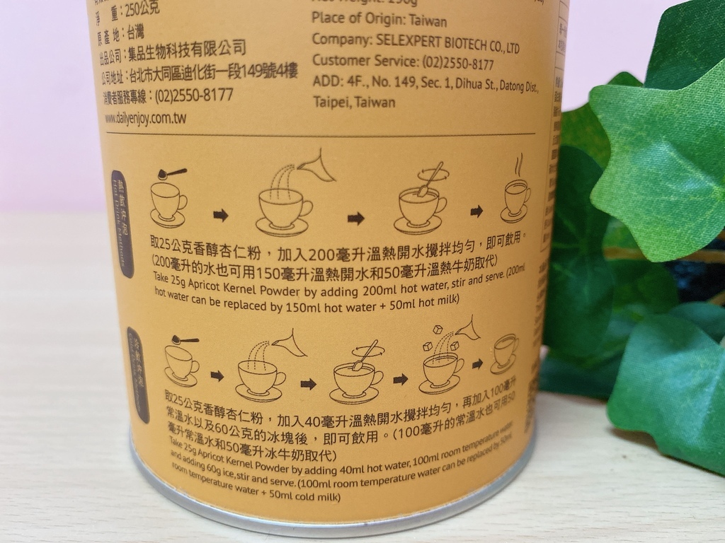 杏仁粉品牌推薦｜享嘉 DailyEnjoy｜香醇杏仁茶＋花旗