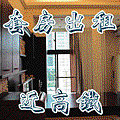 富翼套房出租.gif