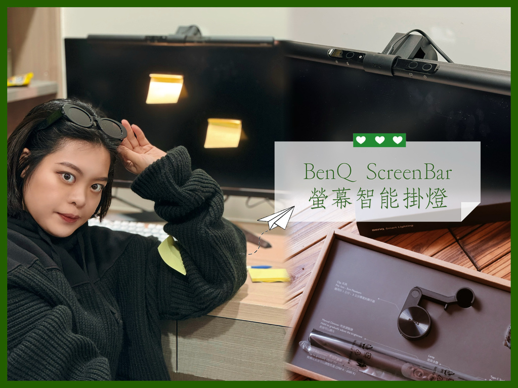 【3C】 BenQ ScreenBar螢幕智能掛燈 | 眼睛