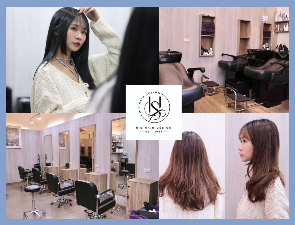 【台北｜中山】H-S Hair design｜換上超滿意的新