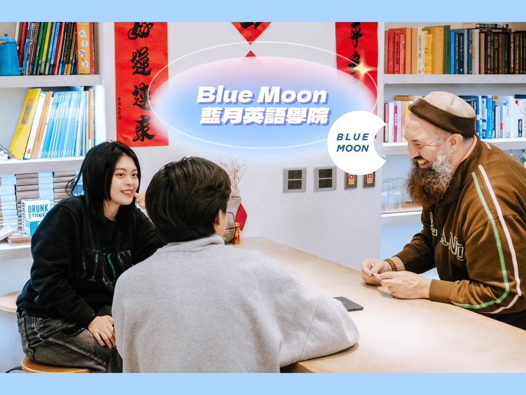 【英語】Blue Moon藍月英語學院｜沈浸式國外留學體驗